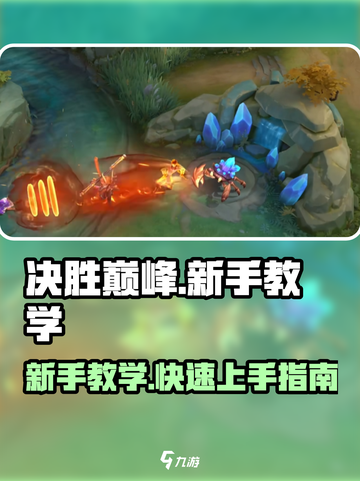 决胜巅峰怎么玩介绍截图1