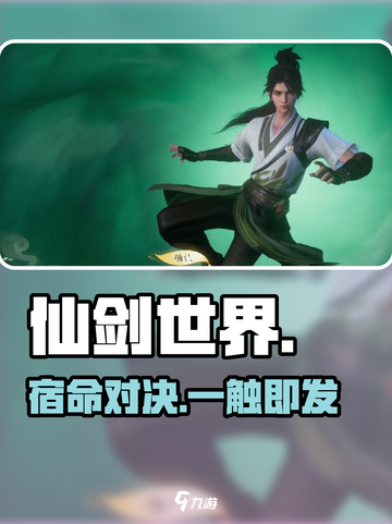 仙剑世界手游剧情炸裂！🔥截图1