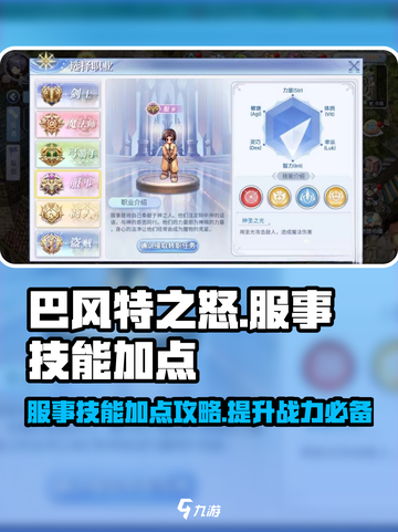 巴风特之怒🔥服事技能加点全解析！💎截图1