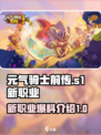 元气骑士前传s1赛季新职业爆料介绍