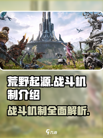 荒野起源战斗机制怎么样介绍截图1