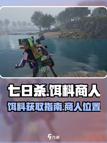 七日世界商人饵料大揭秘！钓具 :";
截图1