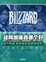 暴雪战网加速器推荐💡《魔兽世界》流畅玩