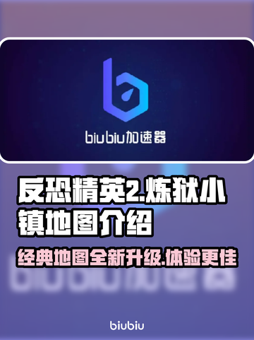 反恐精英2🔥炼狱小镇地图全面解析！📌截图1