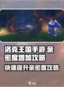 洛克王国手游亲密度怎么增加介绍