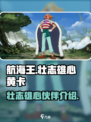航海王壮志雄心黄卡有哪些介绍