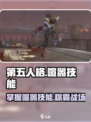 第五人格喧嚣技能介绍介绍