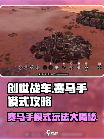 创世战车🔥赛马手模式玩法攻略💎截图1