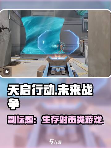 天启行动🔥不是吃鸡！那是什么类型游戏？截图1