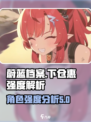蔚蓝档案下仓惠怎么样介绍