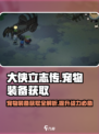 《大侠立志传》宠物装备获取秘籍🔥超详细注意事项！