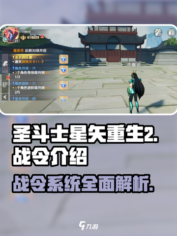 圣斗士星矢重生2战令🔥超值福利等你来领！🎮截图1
