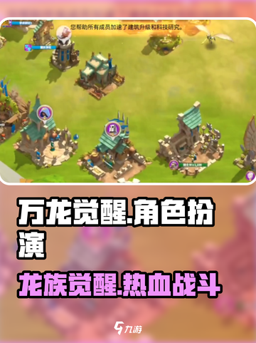 万龙觉醒🔥超好玩！游戏体验炸裂💥截图1