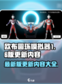 欧布圆环模拟器1.6版下载地址介绍