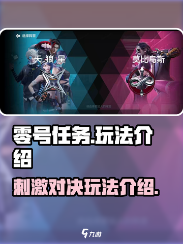 零号任务🔥超好玩！全新玩法等你来战🎮截图1