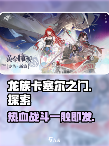 龙族卡塞尔之门是哪家公司开发的介绍截图1