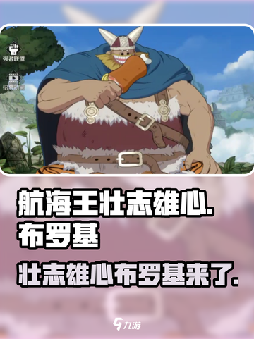 航海王壮志雄心布罗基出了么介绍截图1
