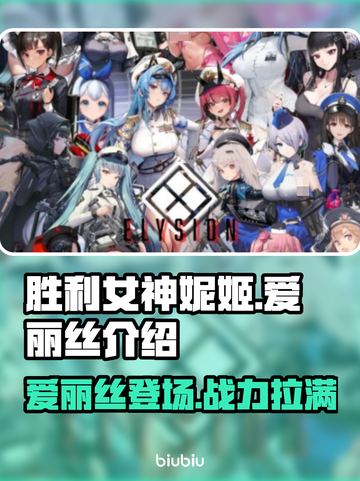 胜利女神:Nikke爱丽丝超详细解析，游戏必备✨截图1