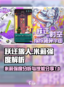 跃迁旅人米莉怎么样介绍