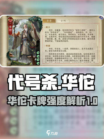 代号杀华佗效果如何介绍截图1