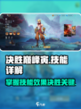 决胜巅峰寅怎么玩介绍