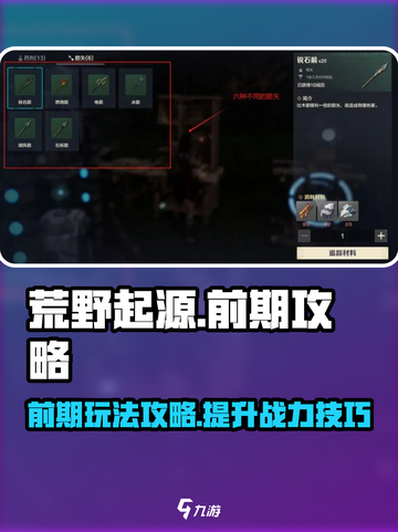 荒野起源前期怎么玩介绍截图1