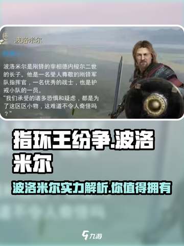 指环王纷争波洛米尔🔥最强战士觉醒，快来掌控！截图1