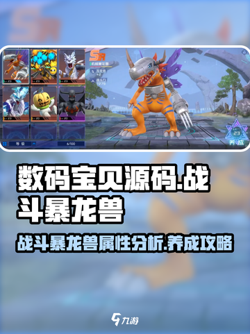 数码宝贝源码🔥战斗暴龙兽超强解析来了！截图1