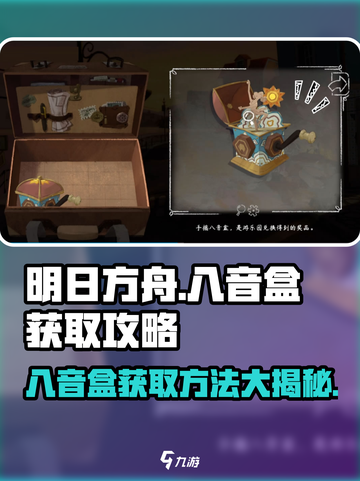 落日山丘八音盒获取攻略🔥游戏隐藏彩蛋大公开！截图1
