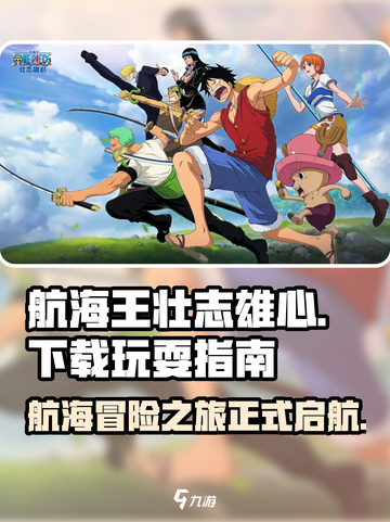 航海王壮志雄心怎么玩介绍截图1