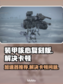 装甲核心复刻版🔥加速器推荐与卡顿解决方法🎮