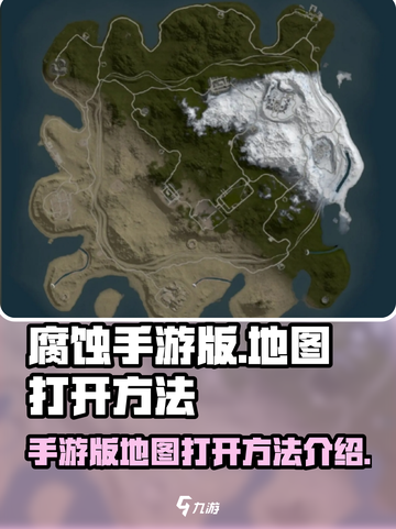 腐蚀手游版怎么打开地图介绍截图1