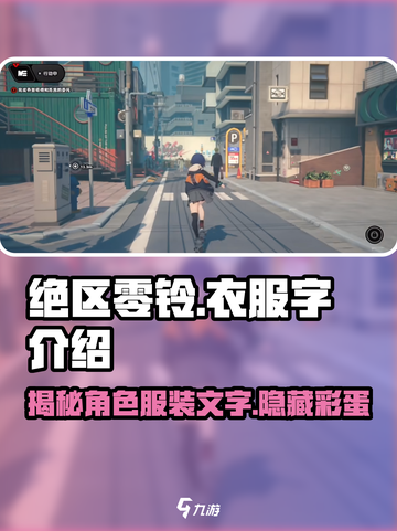 绝区零铃衣服曝光！游戏独家🔥穿搭来啦～截图1
