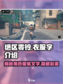 绝区零铃衣服曝光！游戏独家🔥穿搭来啦～
