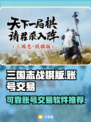 三国志战棋版🔥账号交易超全指南🎉