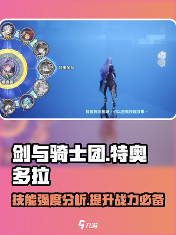 剑与骑士团🔥特奥多拉技能强度分析来啦！截图1