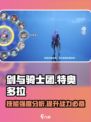 剑与骑士团🔥特奥多拉技能强度分析来啦！