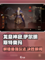 龙息神寂伊尔明斯特奥玛怎么样介绍