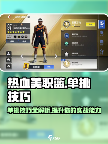 热血美职篮单打怎么打介绍截图1