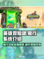 英雄冒险团银行有什么用介绍