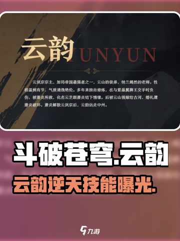 斗破苍穹云韵太强了🔥截图1