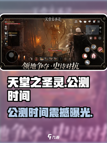 🔥《天堂之圣灵》公测时间曝光！✨截图1