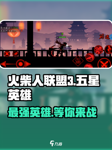 火柴人联盟3五星英雄都有哪些介绍截图1