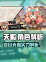 黄金四目天狐怎么样介绍