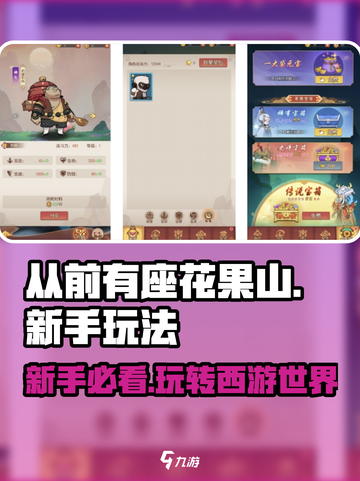 从前有座花果山好玩吗介绍截图1