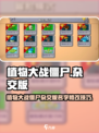 🎮植物大战僵尸杂交版名字修改大法！