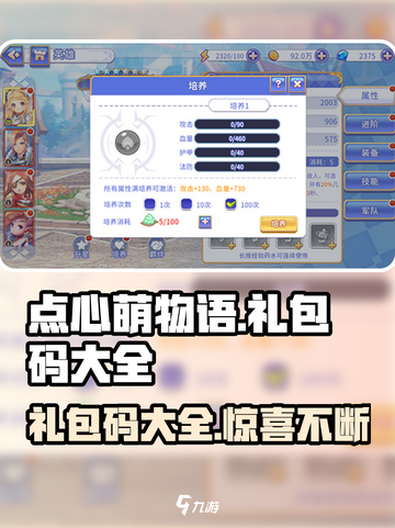 点心萌物语礼包码有哪些介绍截图1