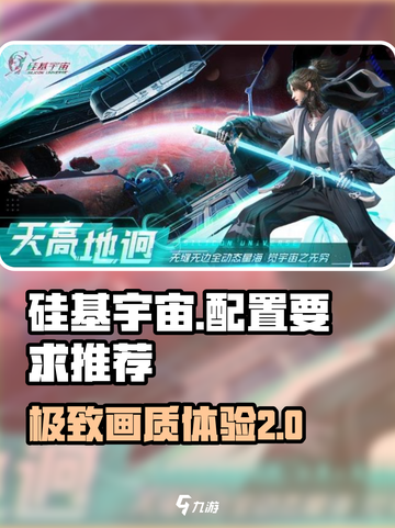 硅基宇宙🔥超低配置也能玩！游戏流畅运行秘籍📖截图1