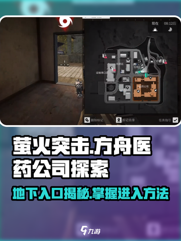 萤火突击🔥方舟医药公司地下入口揭秘！👇截图1
