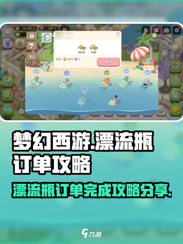 梦幻的城漂流瓶订单有什么用介绍截图1